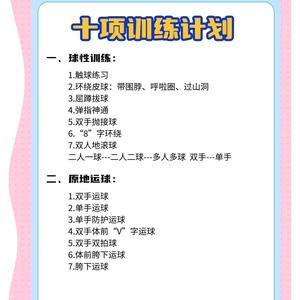 篮球训练全套视频教程